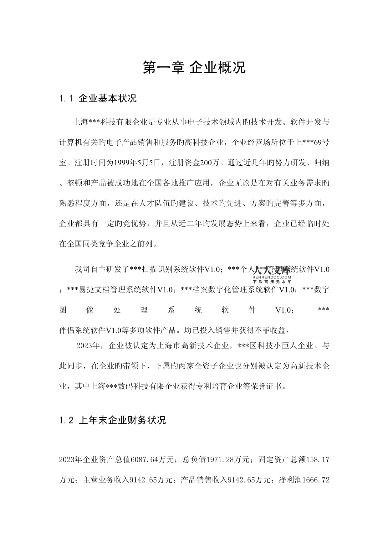 創新基金工作項目總結報告——電子科技領域技術開發